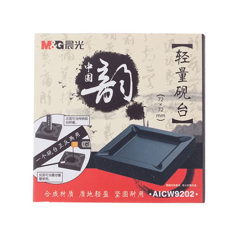 晨光砚台书法专用轻量长方形合成材料文房四宝轻迷你便携式初中小学生可磨墨研墨墨水墨汁毛笔砚台套装