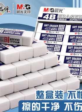 晨光橡皮擦小学生专用4b少屑橡皮不留痕幼儿美术生2B像皮擦铅笔绘图考试象皮不伤纸儿童素描橡皮白色办公橡皮