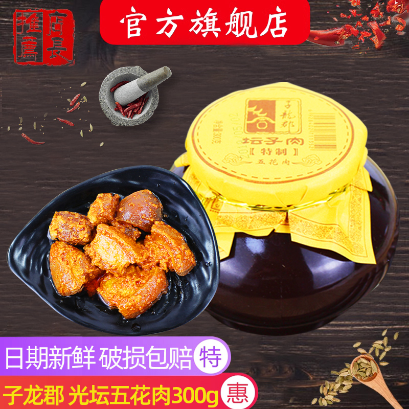 桂阳子龙郡光坛五花肉300g一坛 湖南郴州特产开胃下饭辣酱坛子肉