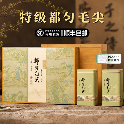 【顺丰】贵州正宗都匀毛尖茶叶礼盒装2026新绿茶明前节日送礼长辈