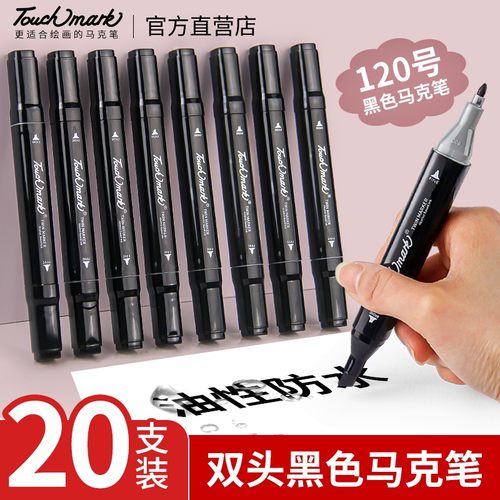 touchmark马克笔黑色双头防水