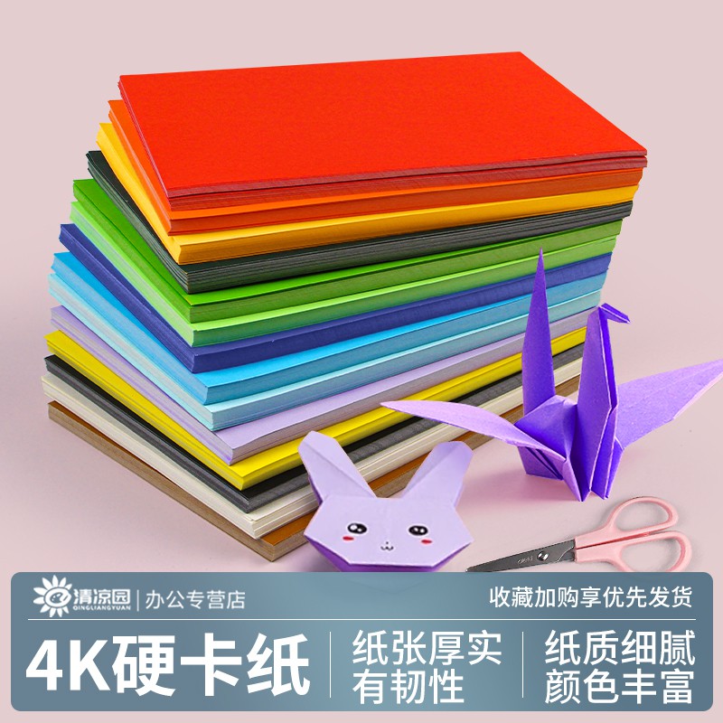 厚硬剪纸4开大张折纸彩色卡纸