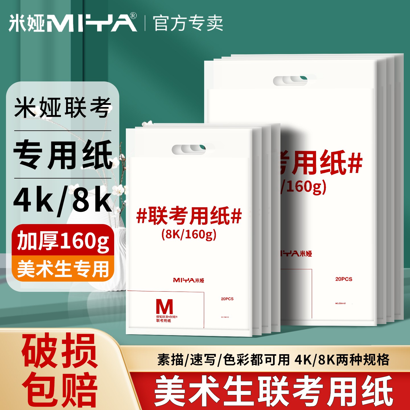 米娅联考纸素描色彩专用纸