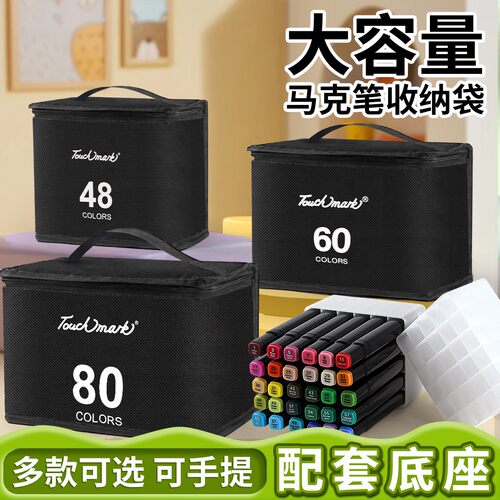 马克笔专用多规格30/60/80收纳袋