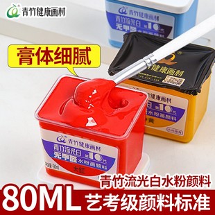 美术生初学者绘画颜料 替换装 青竹画材水粉颜料80ml单个流光白艺考集训水粉画学生42色果冻套装 补充装