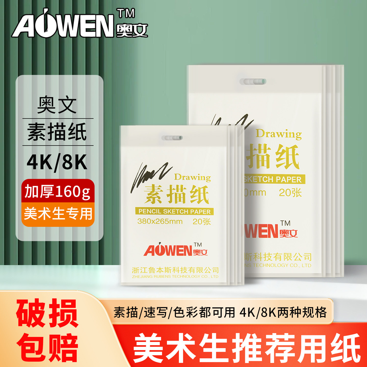 奥文4K素描纸8k美术生专用绘画纸160g加厚230g美术画纸水