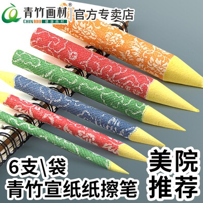 青竹纸擦笔素描美术生专用高光套装绘画素描色粉涂抹擦纸笔学生纸笔揉擦笔初学者全套6支装大中小号