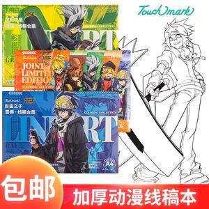 touch mark手绘线稿本凹凸世界联名款A4上色画册动漫卡通人物素材临摹本新手快画涂色画稿