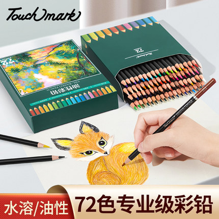 touchmark彩铅美术生专用油性水溶性彩色铅笔专业素描72色彩铅笔涂色套装小学生初学绘画儿童画画彩笔画笔