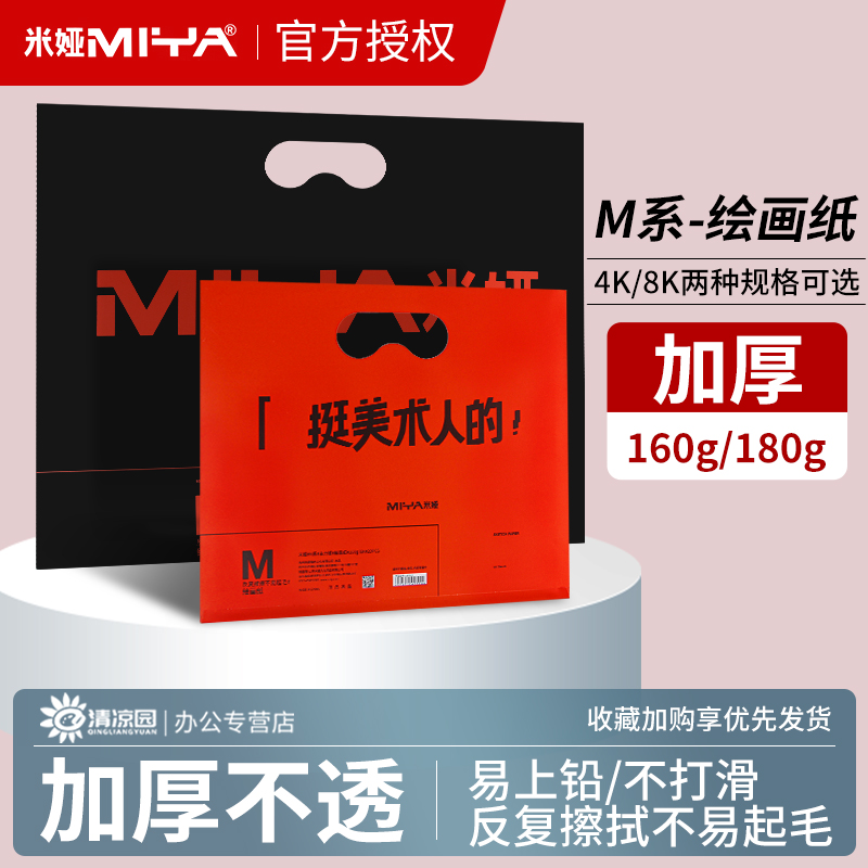 米娅为艺术战素描纸4k艺考美术纸