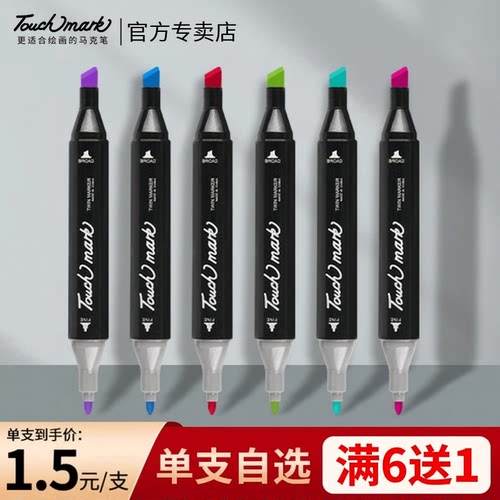 touchmark油性马克笔绘画专用