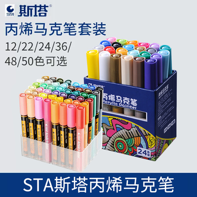 sta斯塔丙烯马克笔防水48色手绘