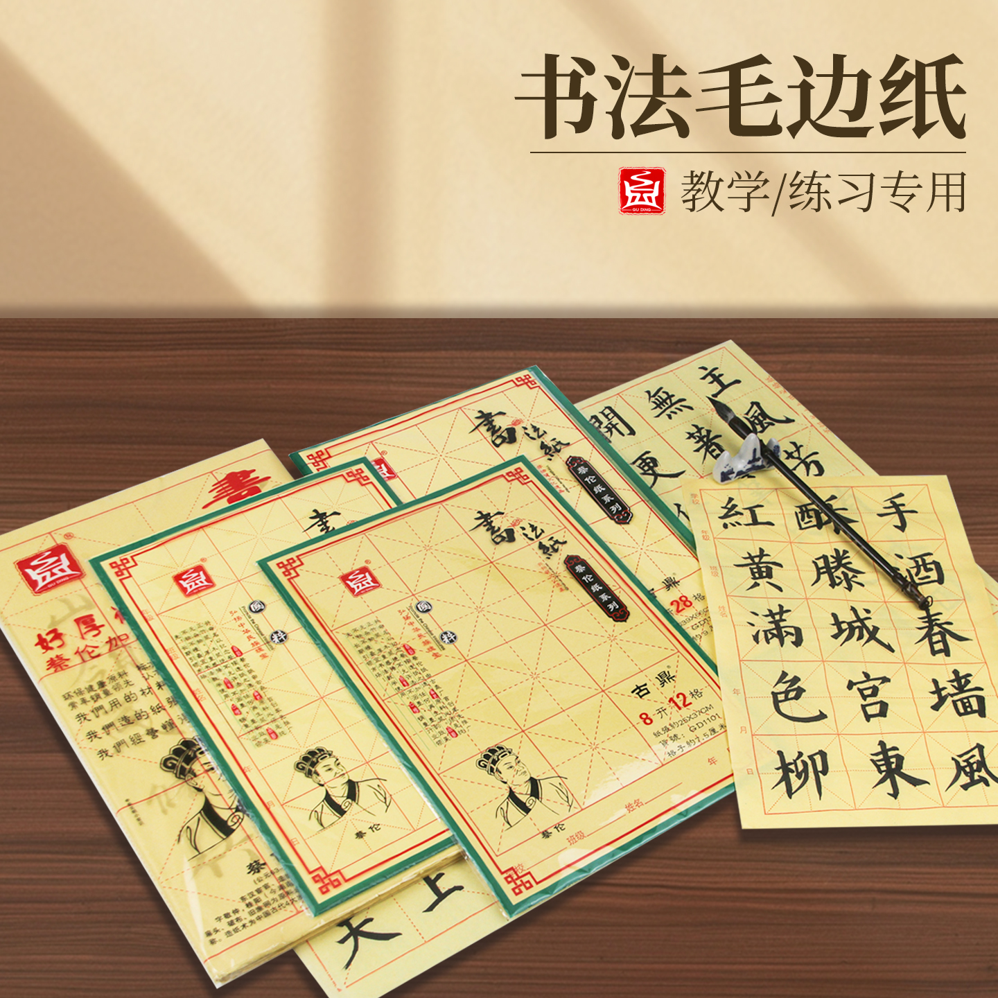 古鼎毛边纸28格米字格蔡伦纸宣纸