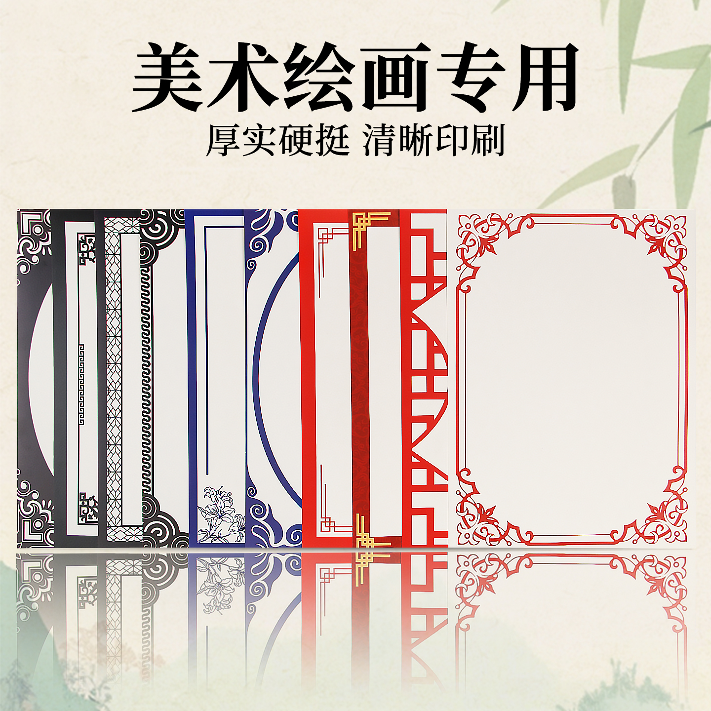 彩色古风A4画画边框硬卡纸