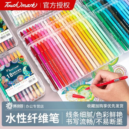 touchmark水性纤维笔手帐彩虹笔