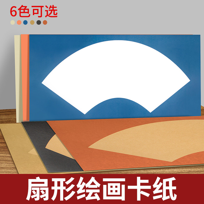 扇形卡纸牛皮纸纸彩扇面图片