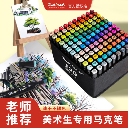 touchmark油性笔可加墨景观建筑