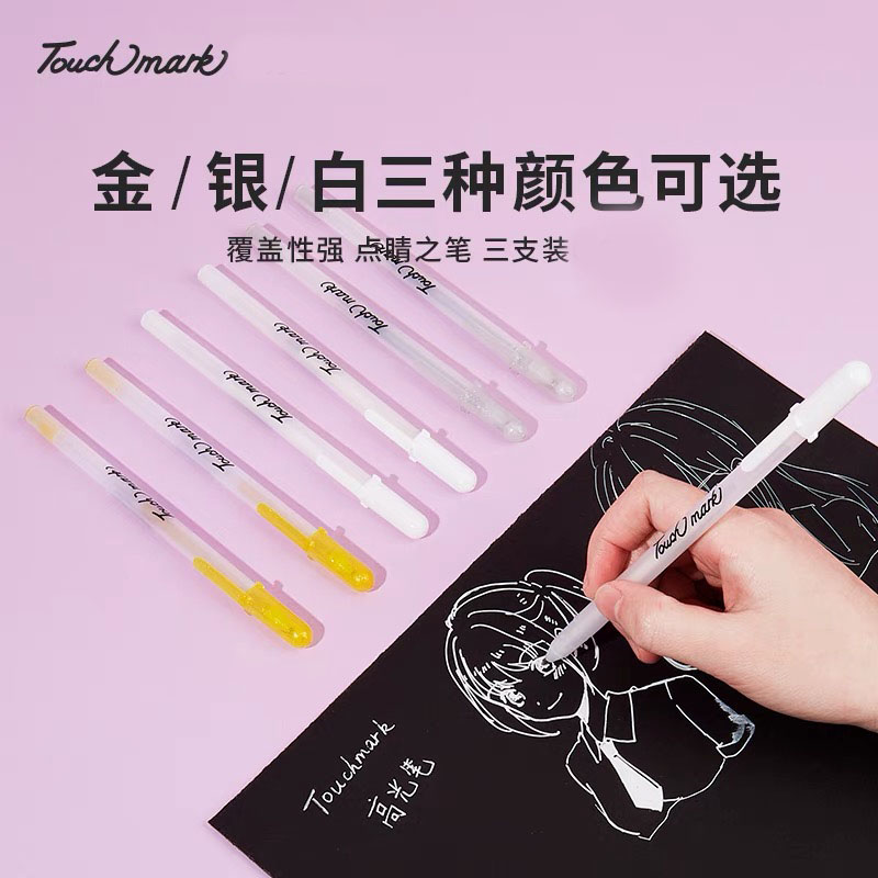 Touch mark白色高光笔 绘画笔DIY相册金色银色画画手绘马克漫画美术生高光白笔素描彩色动漫黑底写白字勾线笔