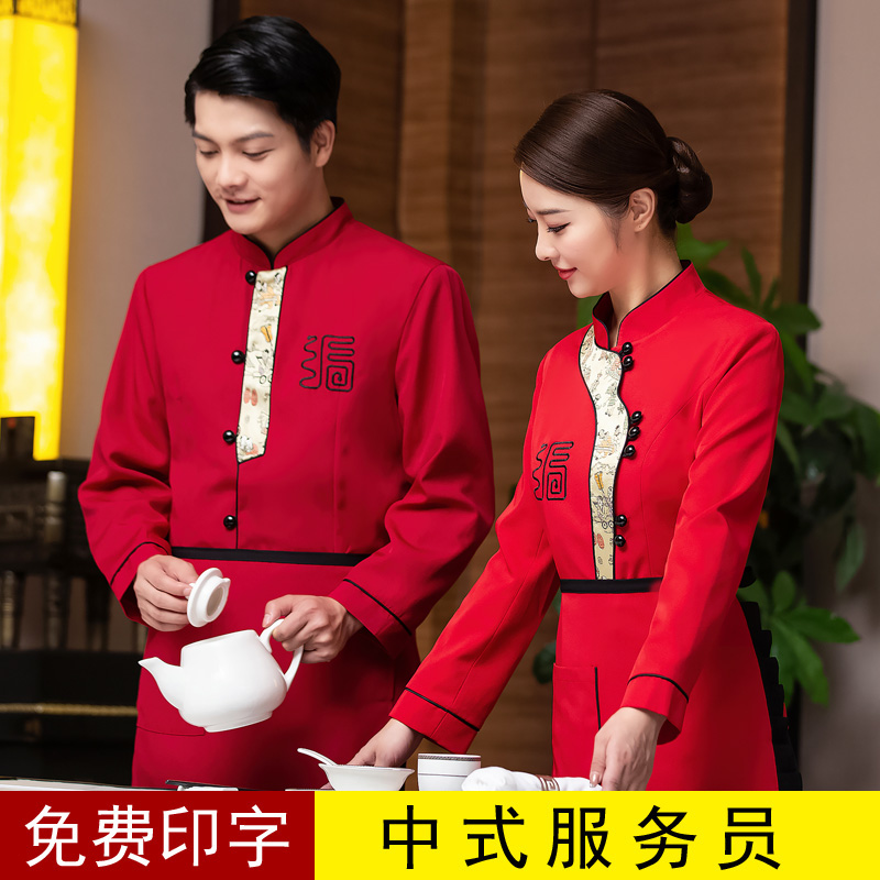 中式酒店工作服长袖女服务员复古餐厅饭店前厅服务员秋冬装印绣字
