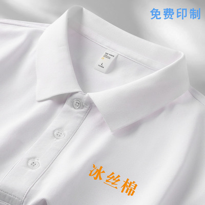 冰丝棉短袖T恤衫工作服印字