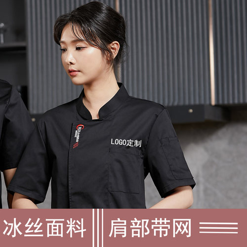 冰丝短袖厨师工作服夏季