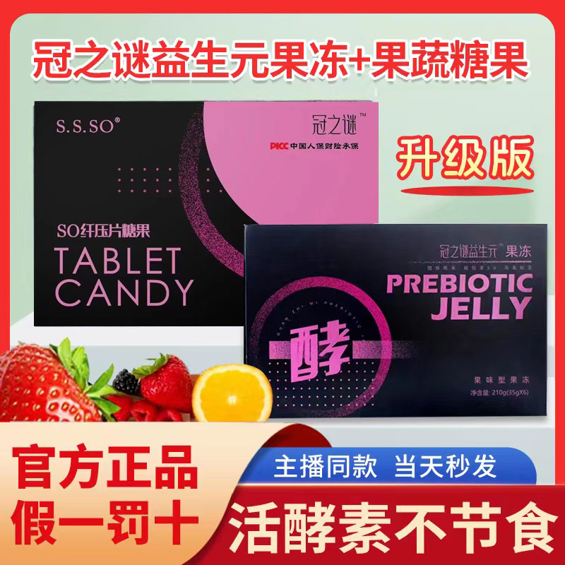 冠之谜so脂片压片糖果