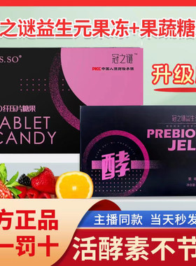 冠之谜so脂片压片糖果