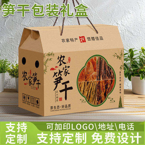 笋干包装盒礼盒空盒烟笋礼品盒