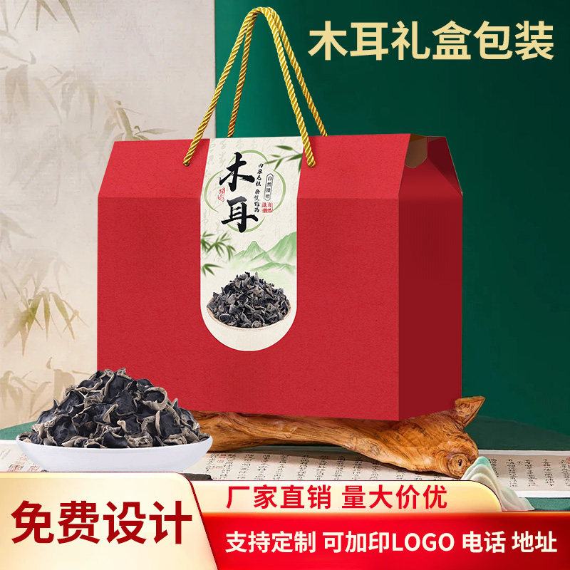 木耳包装盒山珍干货礼盒空盒通用菌类香菇野生榛蘑东北黑木耳纸箱,包装,礼品盒,淘宝优惠券,粉丝福利购,淘宝优惠卷