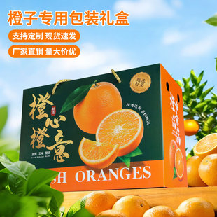 高档橙子包装盒礼盒空盒10斤脐橙包装箱冰糖橙沃柑橘果冻橙礼品盒