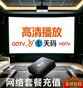 充值港剧缴费tvb电视38充值a餐基本餐c餐充值gotv秒充天码充值