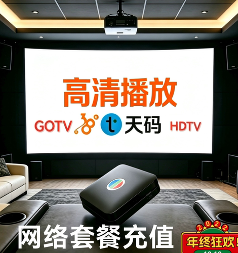 充值港剧缴费tvb电视38充值a餐基本餐c餐充值gotv秒充天码充值