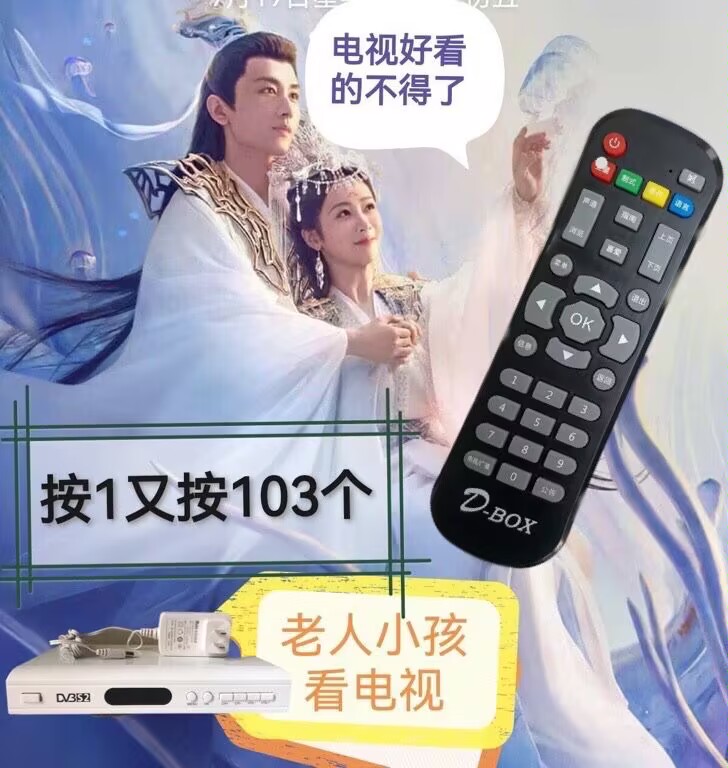 数码顶盒子d-box遥控器138珠江数码c高清盒遥控器电视遥控器