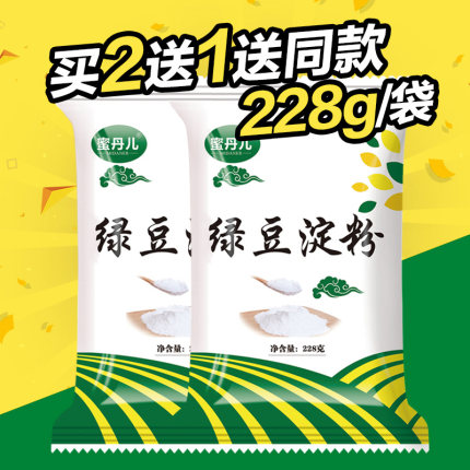 蜜丹儿纯绿豆淀粉绿豆粉自制川北白凉粉凉皮原料228g食用四川凉粉