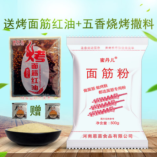 面筋粉小麦粗蛋白粉蜜丹儿原阮