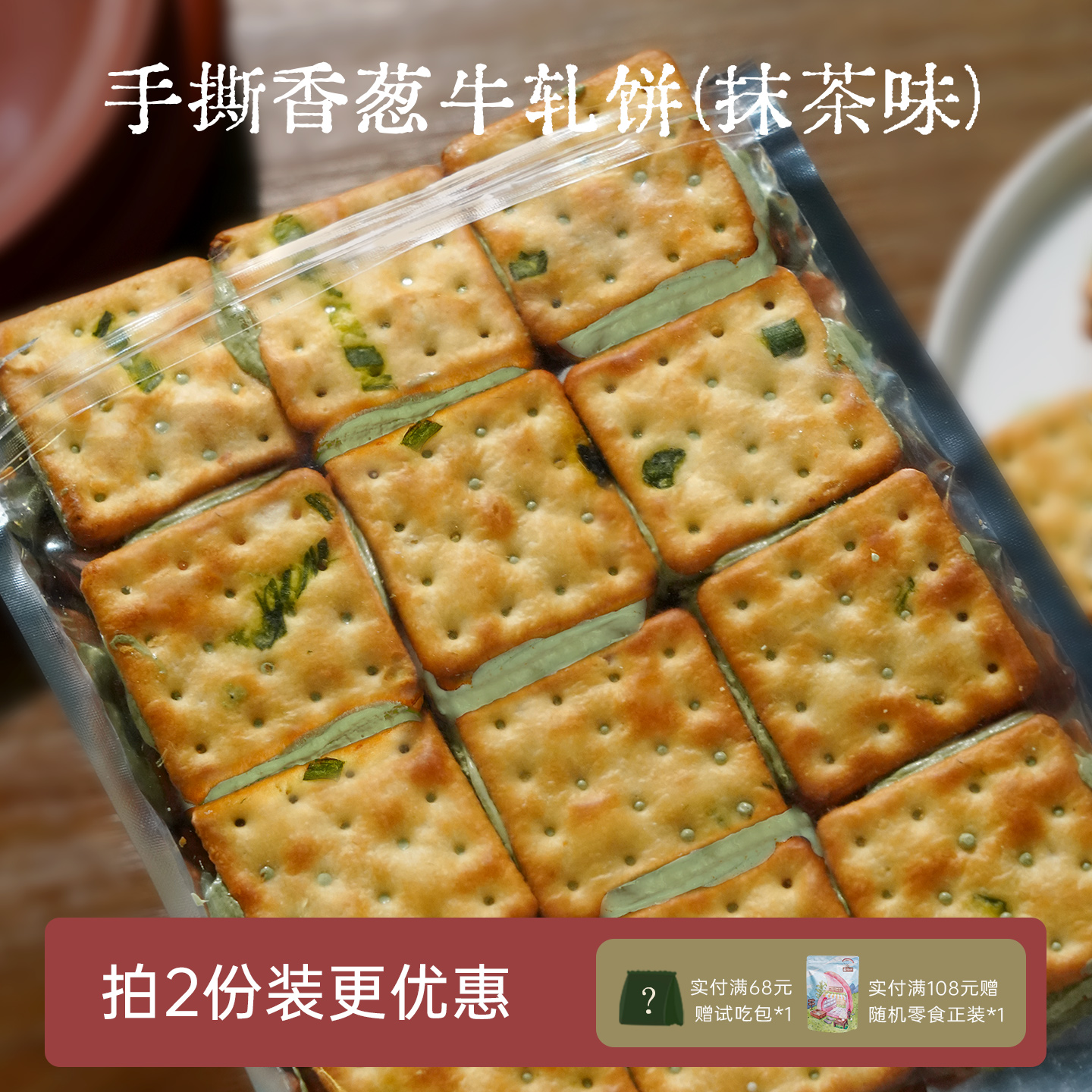 大片手撕拉丝牛轧香葱饼拔丝牛轧