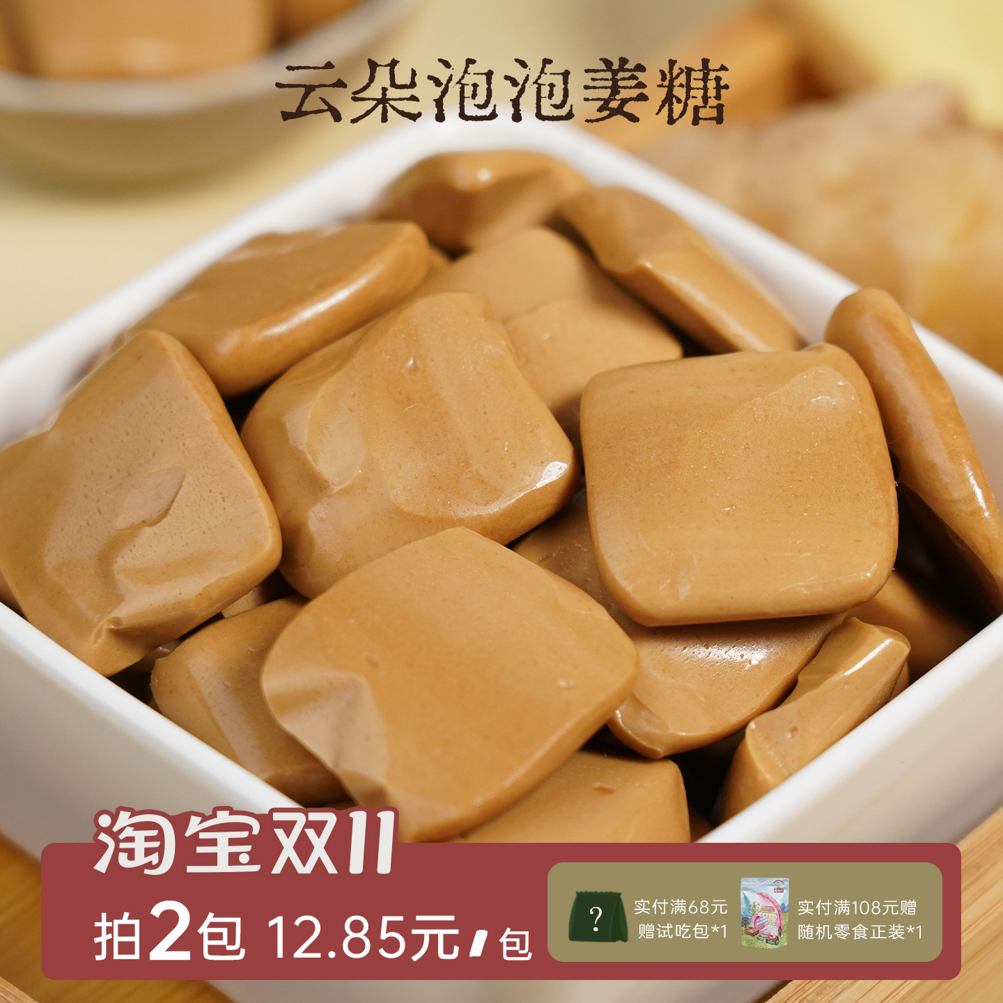 一闻一食云朵泡泡姜糖姨妈神器