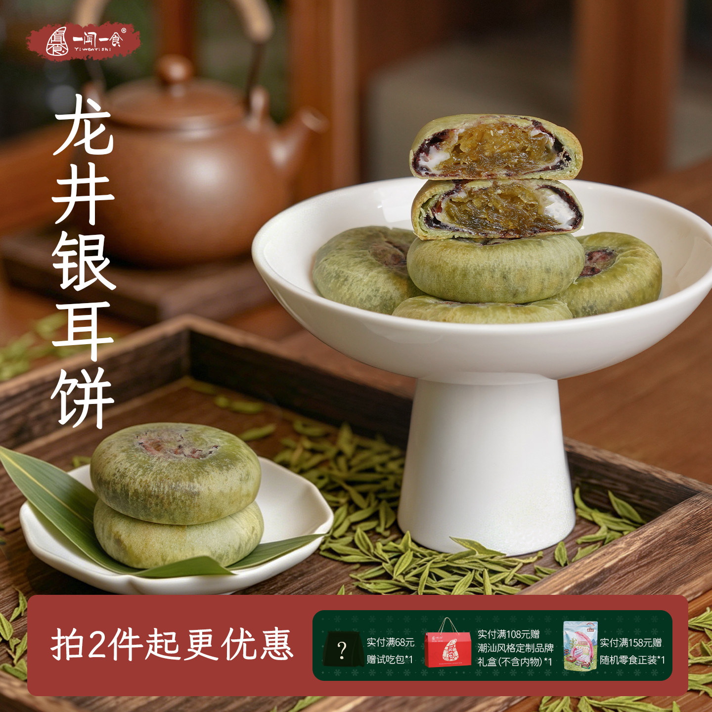 龙井银耳饼 软糯Q弹古早银耳龙井茶紫米糕点麻薯点心零食代餐早餐