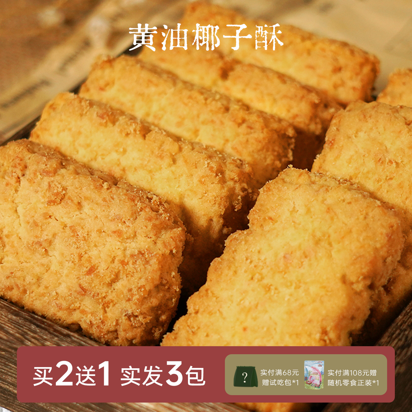 一闻一食黄油椰子酥蛋黄酥拍2发3