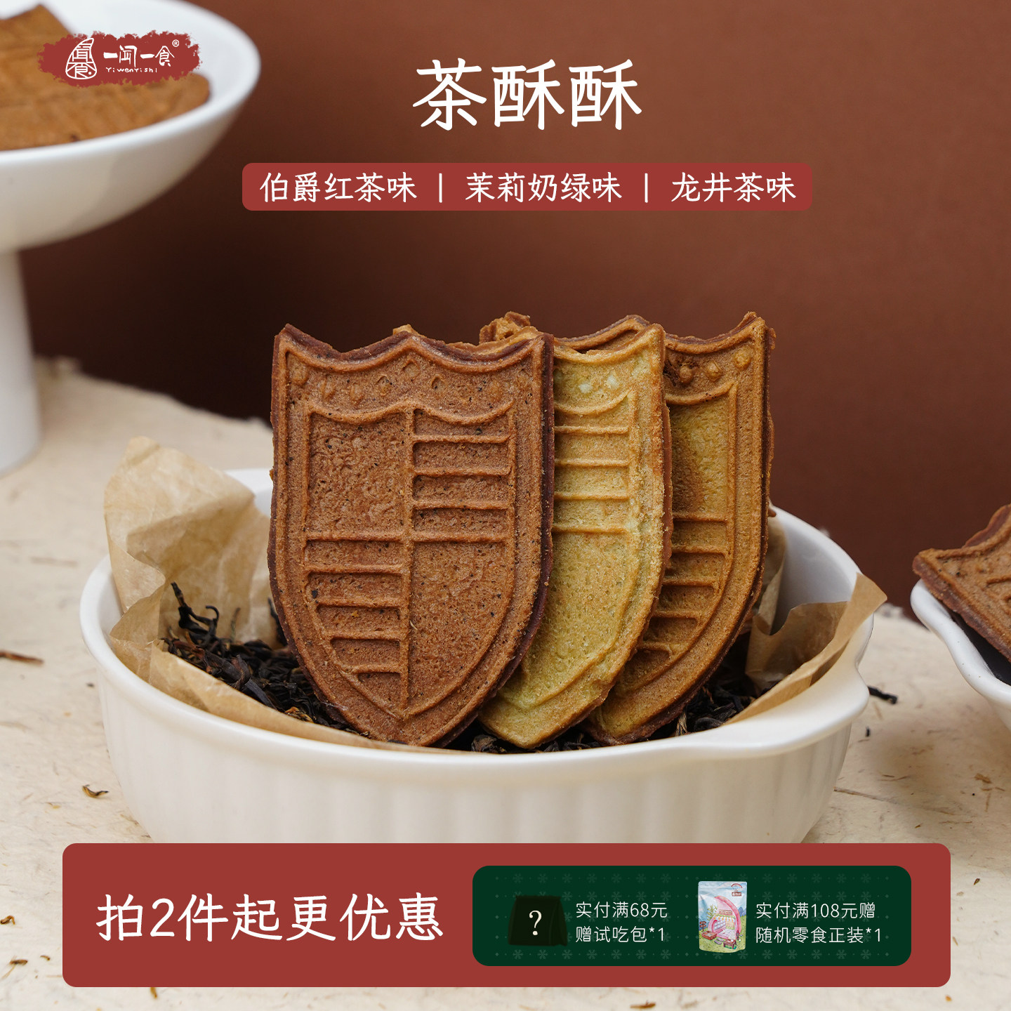 唇齿留香！伯爵红茶茶酥酥龙井茶薄脆饼干 茉莉奶绿醇香健康零食