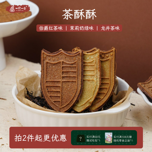 伯爵红茶茶酥酥龙井茉莉健康零食