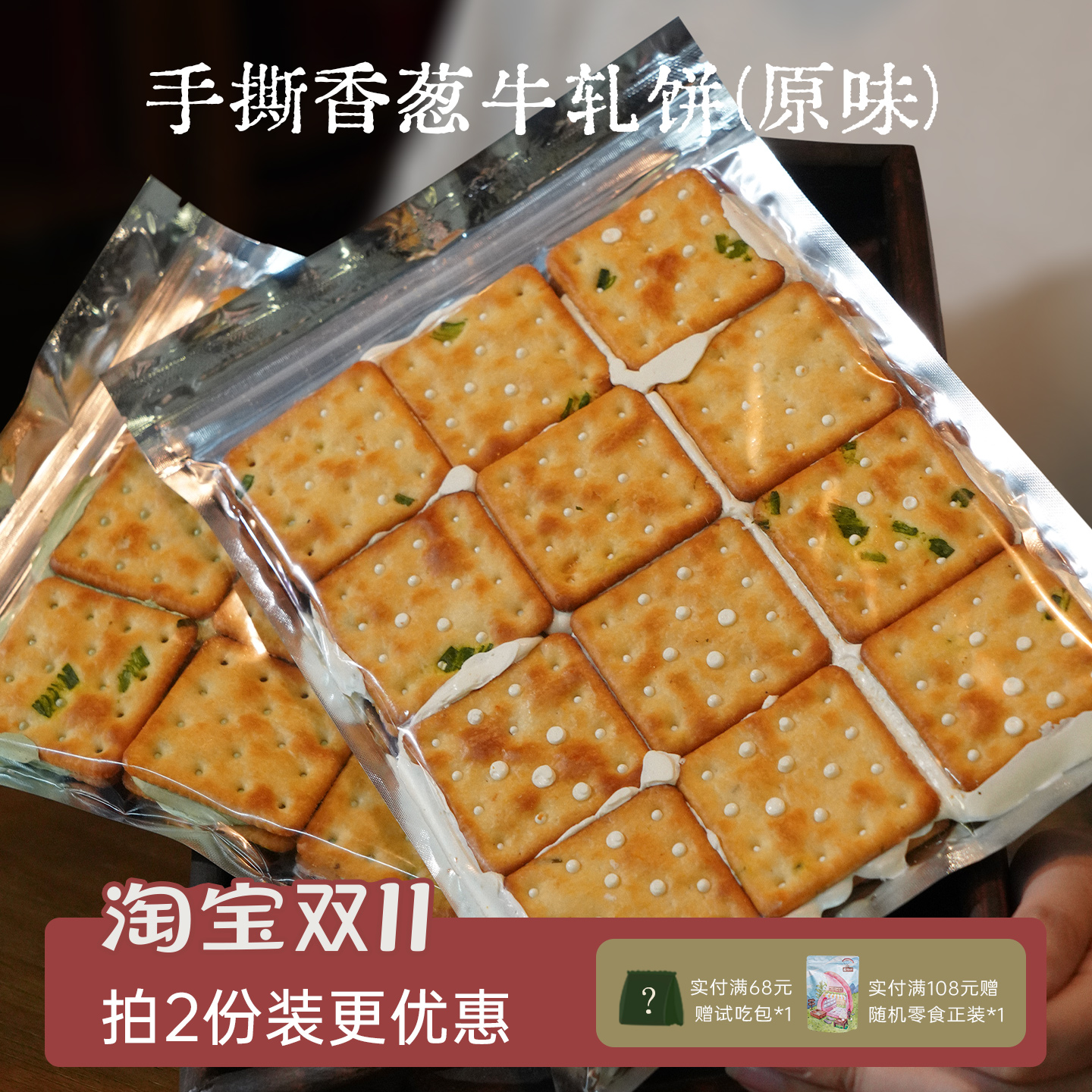 葱香酥脆拔丝大片手撕牛轧饼干
