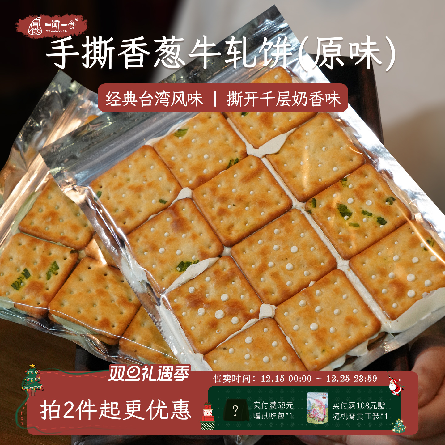 大片手撕牛轧饼 葱香酥脆拔丝台湾休闲小零食孕妇手工夹心饼干