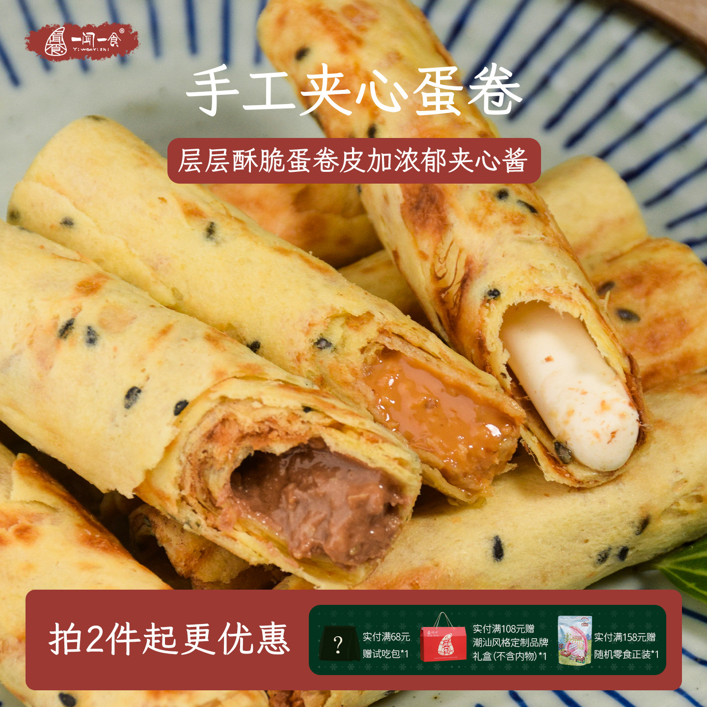 榛果巧克力牛轧糖手工蛋卷花生注心流心夹心饼干脆脆卷鸡蛋卷