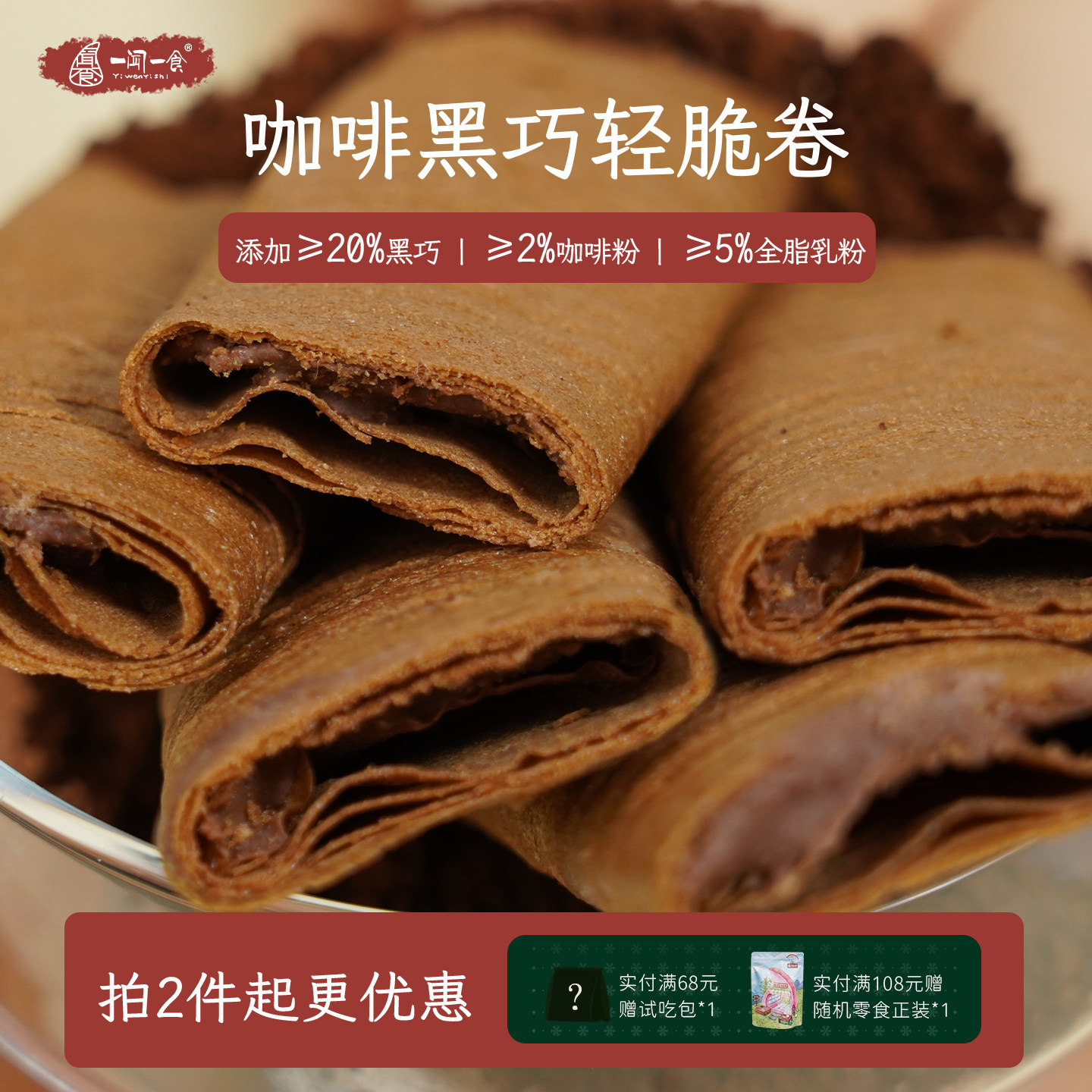 咖啡黑巧神仙零食！咖啡黑巧咸蛋黄轻脆卷鸡蛋卷童年回忆一闻一食