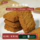 一闻一食黄油咖啡酥生椰拿铁味饼干蛋黄椰蓉曲奇休闲零食独立包装