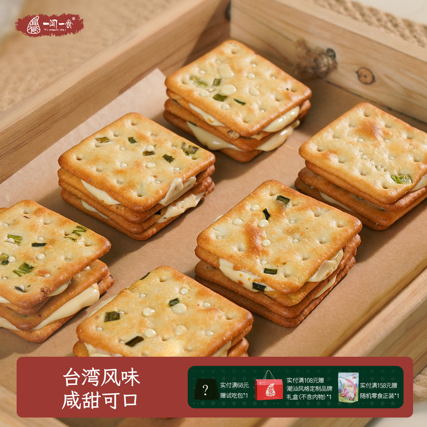 香葱牛轧糖夹心饼干 牛乳牛扎台湾古早手工网红休闲零食 一闻一食
