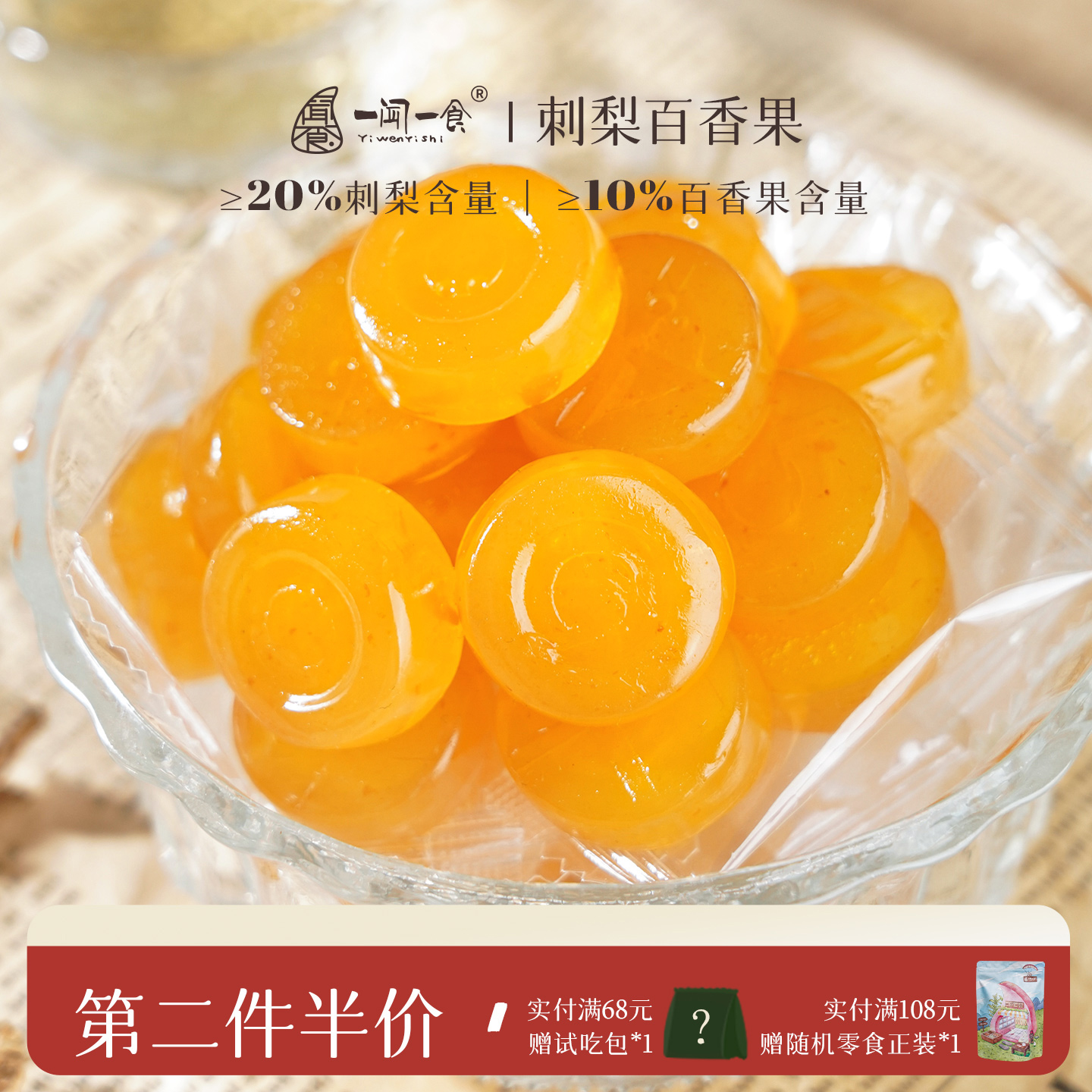 维C爆棚！刺梨百香果糕 酸甜果香浓水果软糕软糖健康零食一闻一食