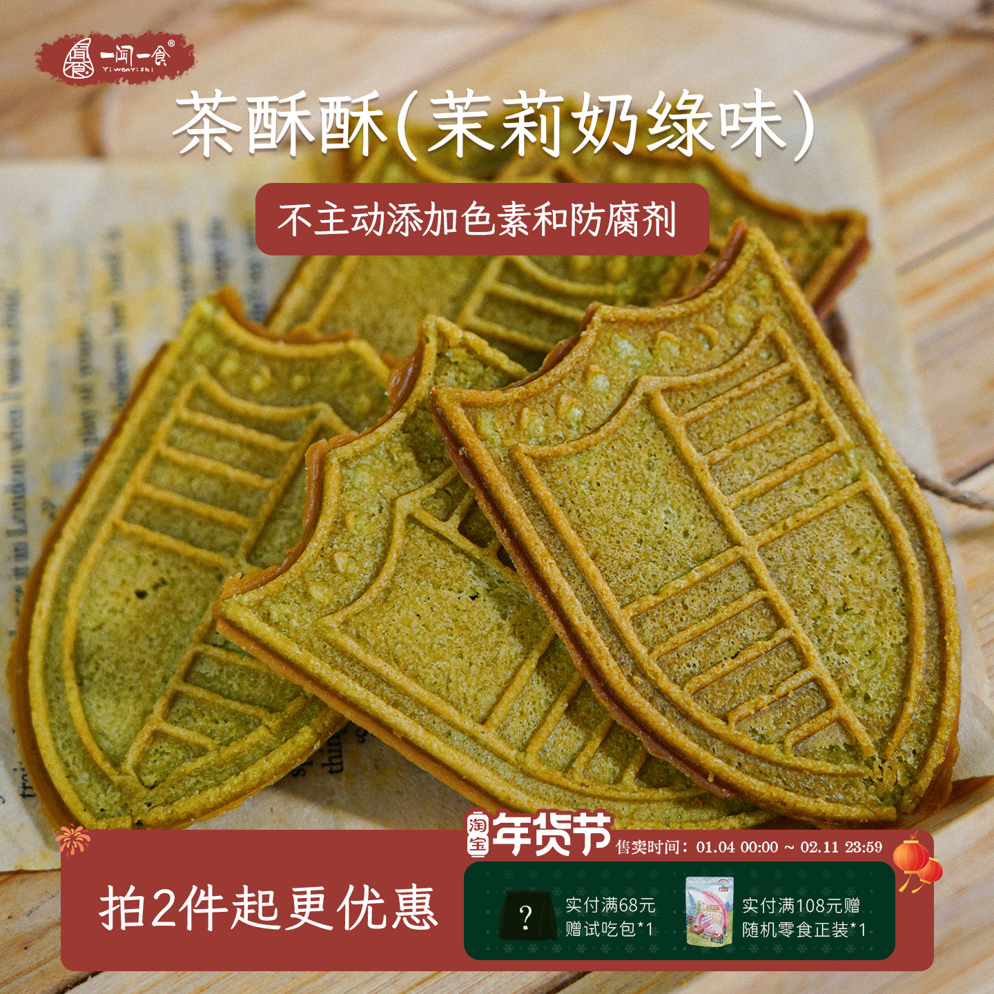 双重茶香 茉莉奶绿茶酥酥 伯爵红茶薄脆饼干中式茶点健康零食,零食/坚果/特产,酥性饼干,淘宝优惠券,粉丝福利购,淘宝优惠卷