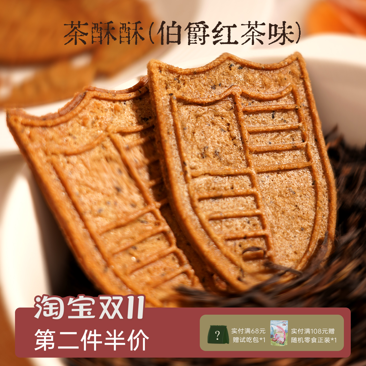 一闻一食茶香浓郁唇齿留香茶酥酥